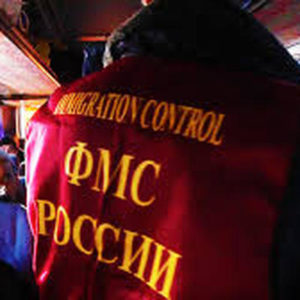 Столичное управление ФМС России
