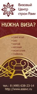 Визовый Центр стран Азии